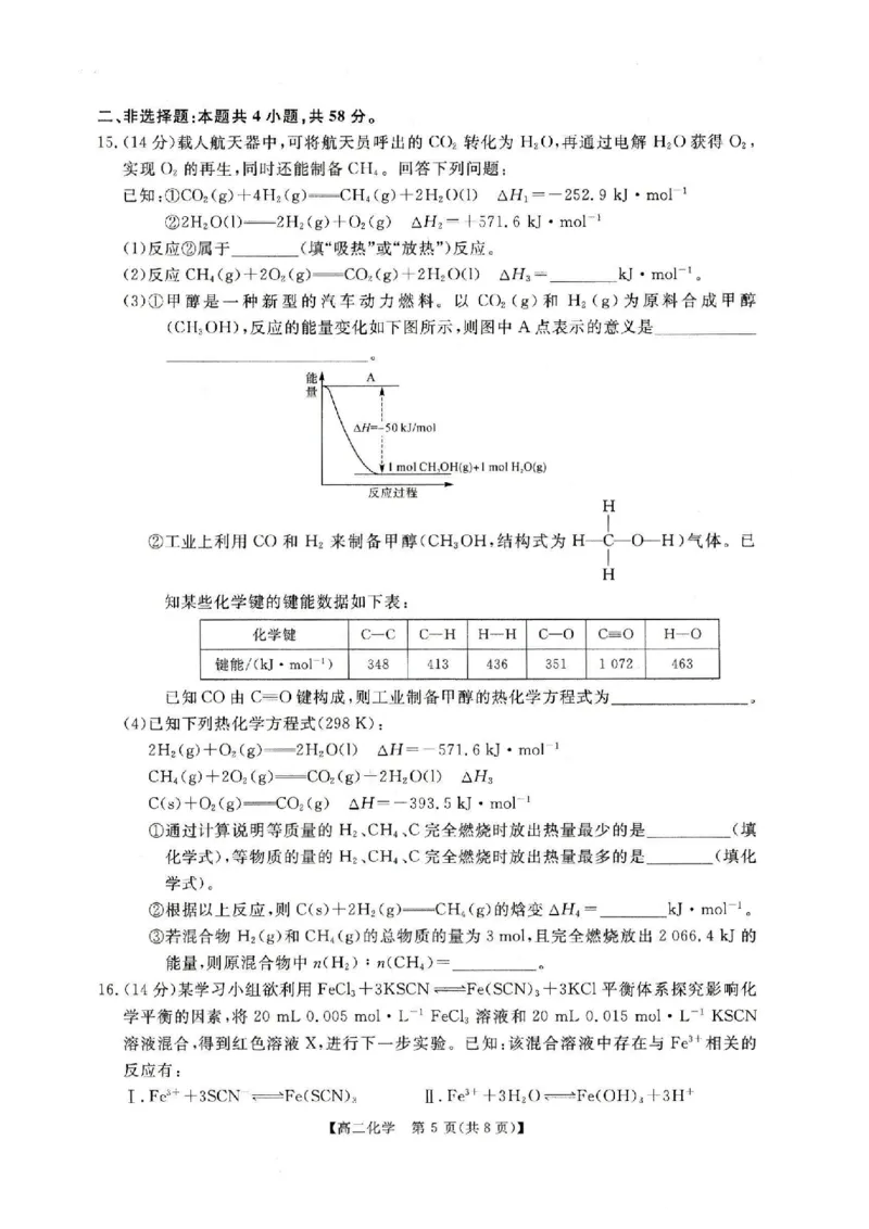 化学试卷-河南高二新未来联考2025-2026学年高二10月中质量检测_2025年10月高二试卷_251019河南省新未来联考2025-2026学年高二10月中质量检测