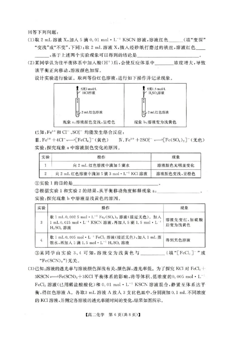 化学试卷-河南高二新未来联考2025-2026学年高二10月中质量检测_2025年10月高二试卷_251019河南省新未来联考2025-2026学年高二10月中质量检测