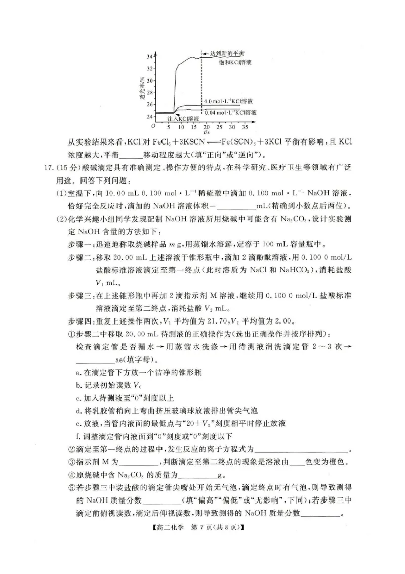 化学试卷-河南高二新未来联考2025-2026学年高二10月中质量检测_2025年10月高二试卷_251019河南省新未来联考2025-2026学年高二10月中质量检测