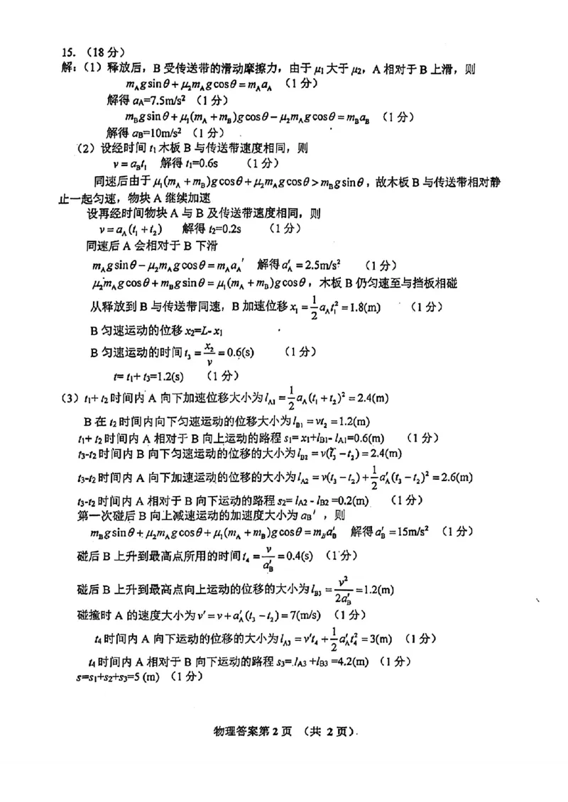 答案_2024年5月_01按日期_8号_2024届吉林省长春市东北师范大学附属中学高三下学期第五次模拟考试_2024届吉林省长春市东北师范大学附属中学高三下学期第五次模拟考试物理试题