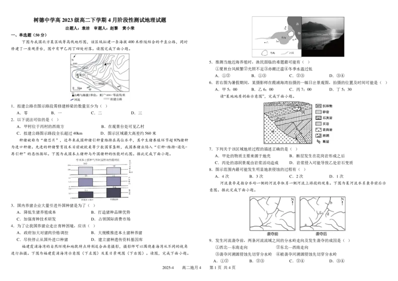 四川省成都市树德中学2024-2025学年高二下学期4月阶段性测试地理PDF版含答案（可编辑）_2024-2025高二（7-7月题库）_2025年04月试卷(1)