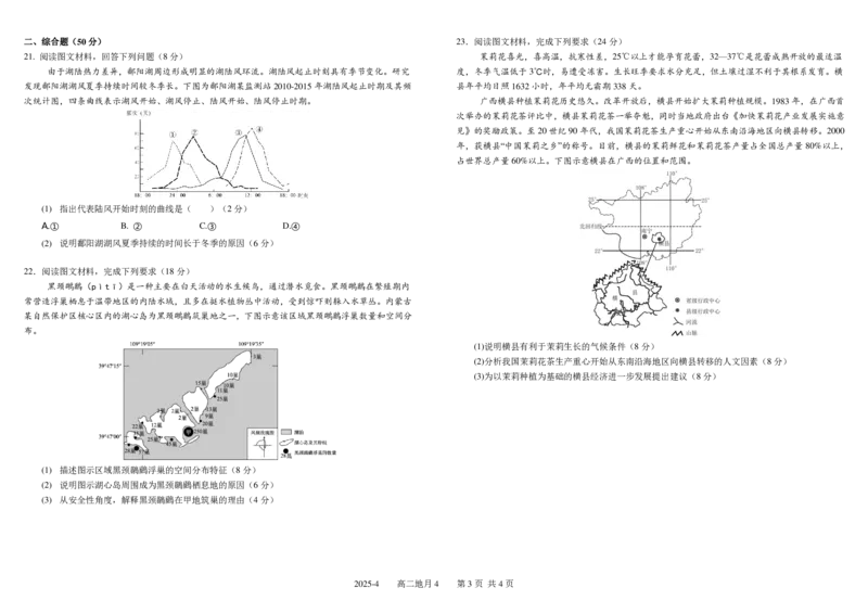 四川省成都市树德中学2024-2025学年高二下学期4月阶段性测试地理PDF版含答案（可编辑）_2024-2025高二（7-7月题库）_2025年04月试卷(1)