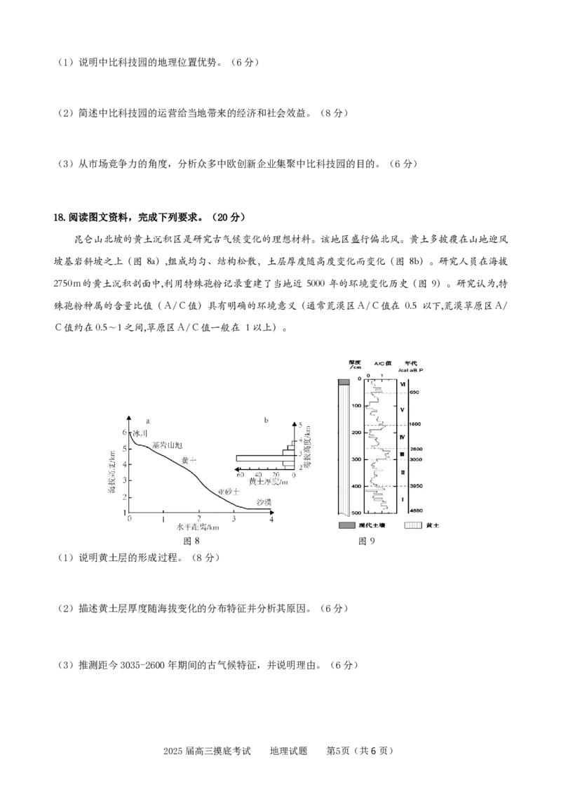 广东省2025届高三地理一调模拟卷（试题）_2024-2025高三（6-6月题库）_2024年08月试卷_08082025届广东省普通高中毕业班调研考试（一）_08102025届广东省普通高中毕业班第一次调研考试