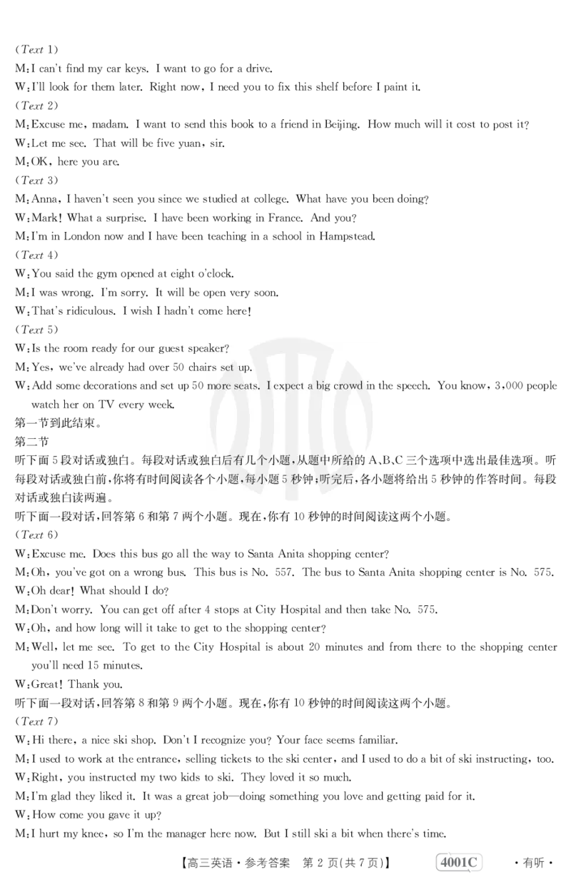 英语4001C有听答案_2024年2月_01每日更新_12号_2023届高三金太阳3月联考（4001C和4002C）全国乙卷全科_2023届高三金太阳3月联考（4001C一4002C）全国乙卷英语