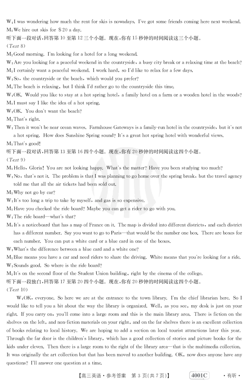 英语4001C有听答案_2024年2月_01每日更新_12号_2023届高三金太阳3月联考（4001C和4002C）全国乙卷全科_2023届高三金太阳3月联考（4001C一4002C）全国乙卷英语