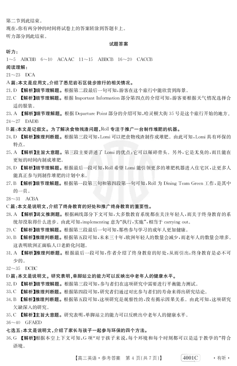 英语4001C有听答案_2024年2月_01每日更新_12号_2023届高三金太阳3月联考（4001C和4002C）全国乙卷全科_2023届高三金太阳3月联考（4001C一4002C）全国乙卷英语