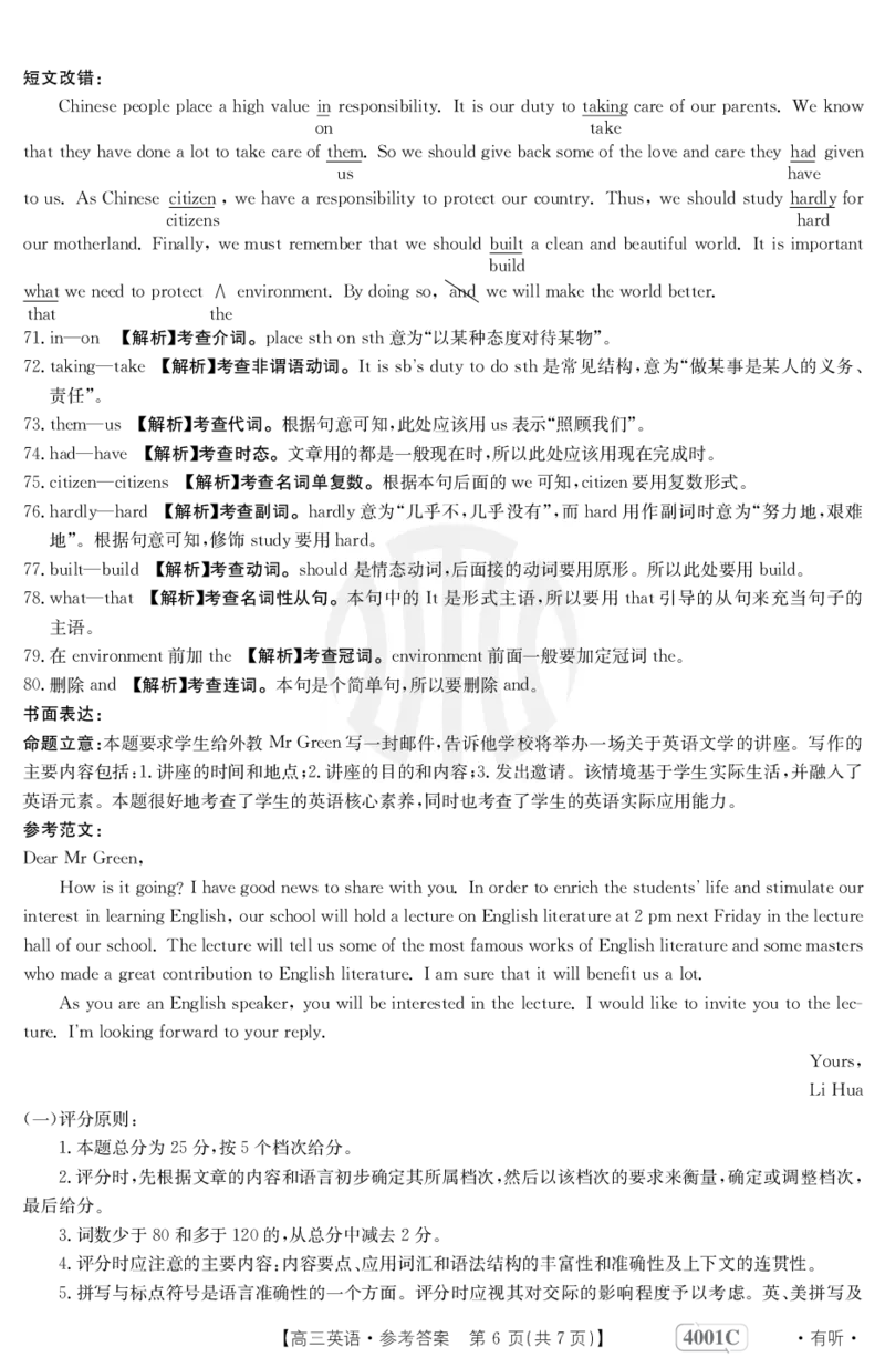 英语4001C有听答案_2024年2月_01每日更新_12号_2023届高三金太阳3月联考（4001C和4002C）全国乙卷全科_2023届高三金太阳3月联考（4001C一4002C）全国乙卷英语