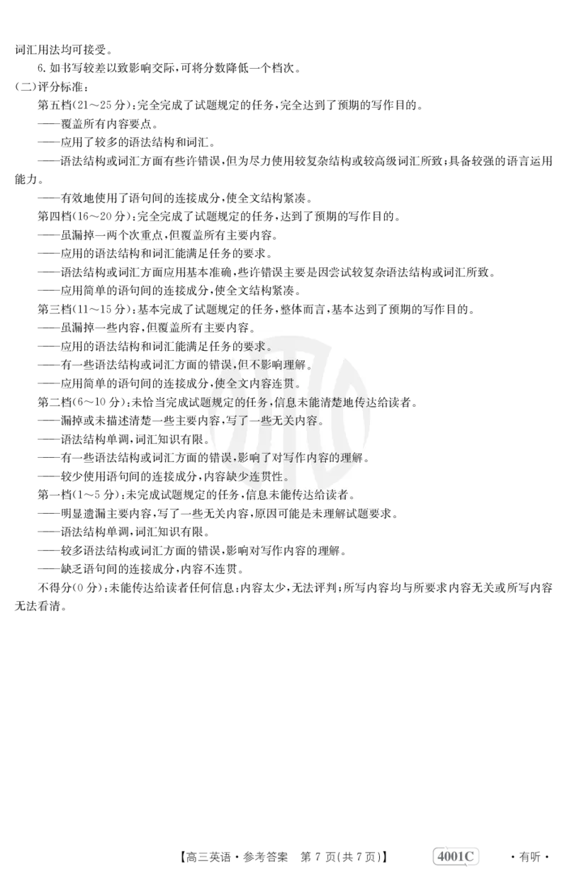 英语4001C有听答案_2024年2月_01每日更新_12号_2023届高三金太阳3月联考（4001C和4002C）全国乙卷全科_2023届高三金太阳3月联考（4001C一4002C）全国乙卷英语