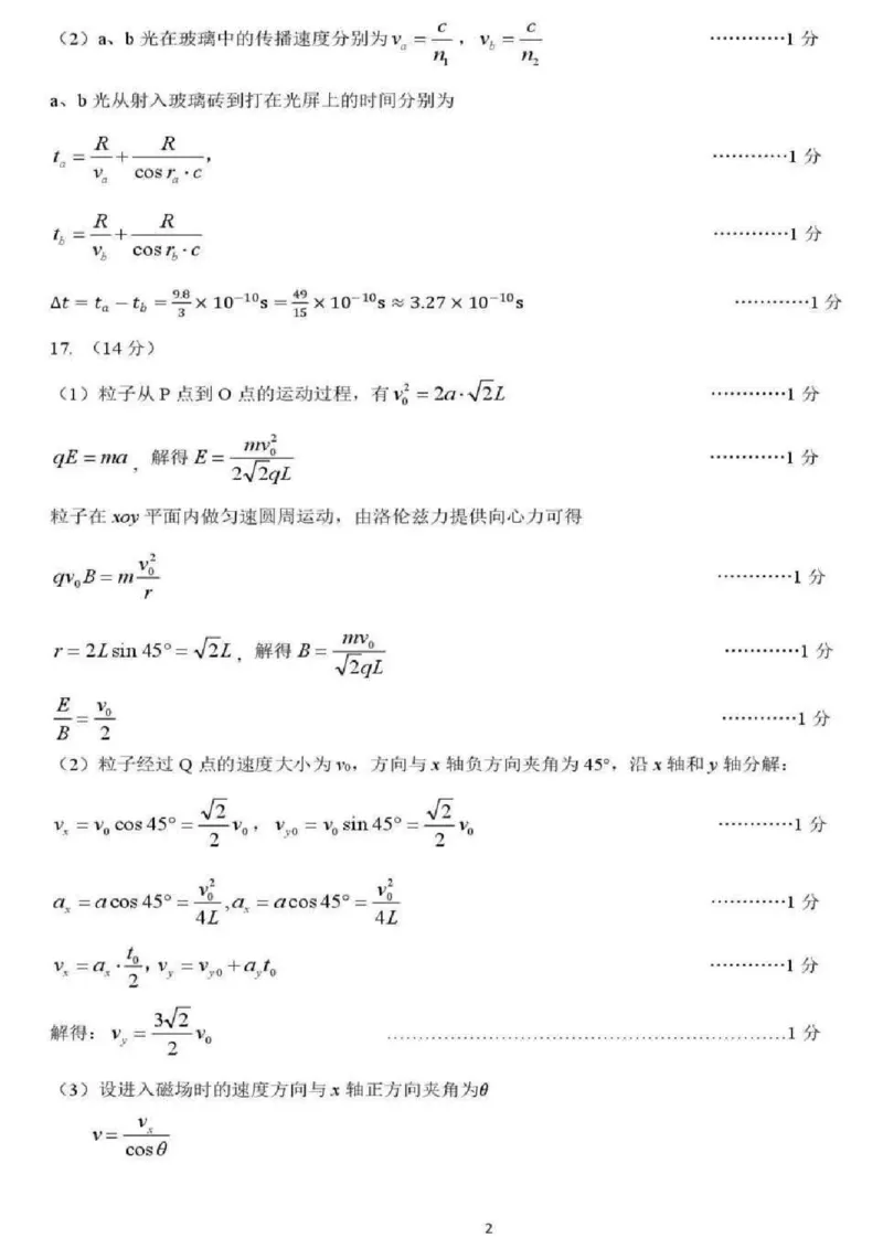山东省济南市2025-2026年高三上第一次模拟考试物理+答案_2024-2025高三（6-6月题库）_2026年1月高三_260131山东省济南市2025-2026年高三上第一次模拟考试（全科）