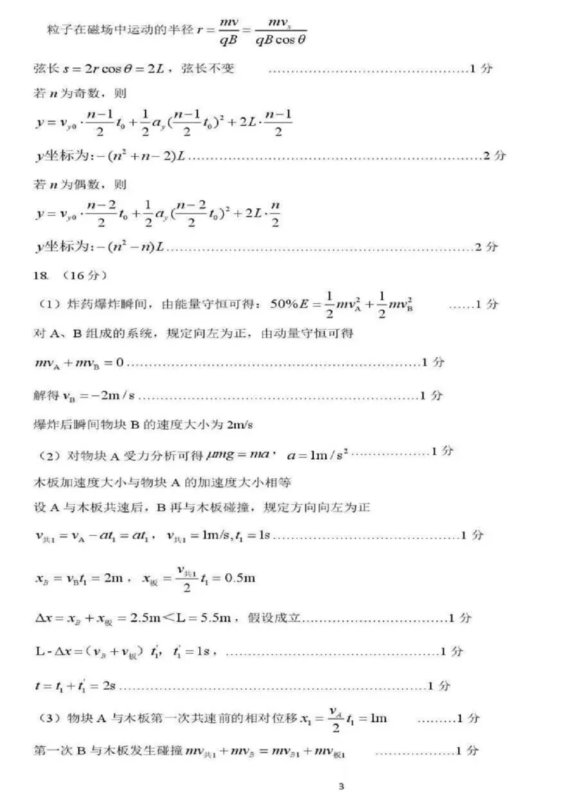 山东省济南市2025-2026年高三上第一次模拟考试物理+答案_2024-2025高三（6-6月题库）_2026年1月高三_260131山东省济南市2025-2026年高三上第一次模拟考试（全科）