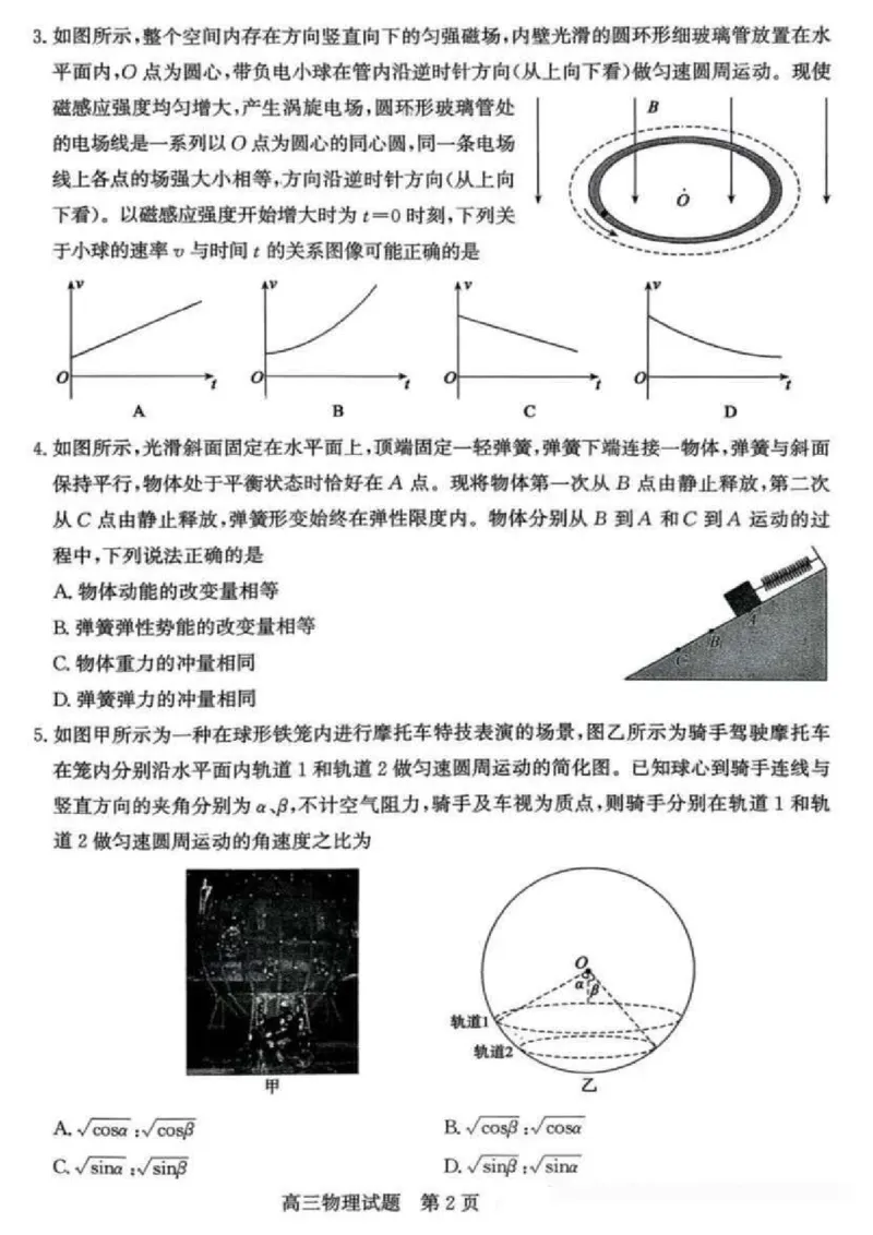 山东省济南市2025-2026年高三上第一次模拟考试物理+答案_2024-2025高三（6-6月题库）_2026年1月高三_260131山东省济南市2025-2026年高三上第一次模拟考试（全科）