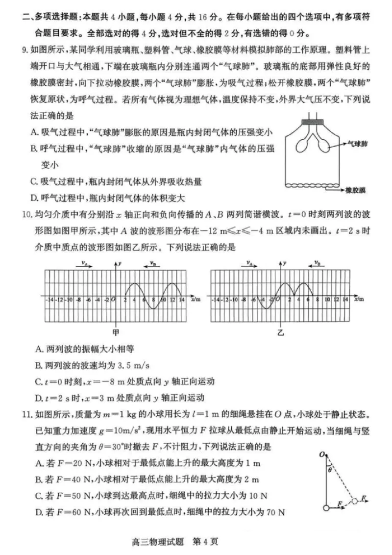 山东省济南市2025-2026年高三上第一次模拟考试物理+答案_2024-2025高三（6-6月题库）_2026年1月高三_260131山东省济南市2025-2026年高三上第一次模拟考试（全科）