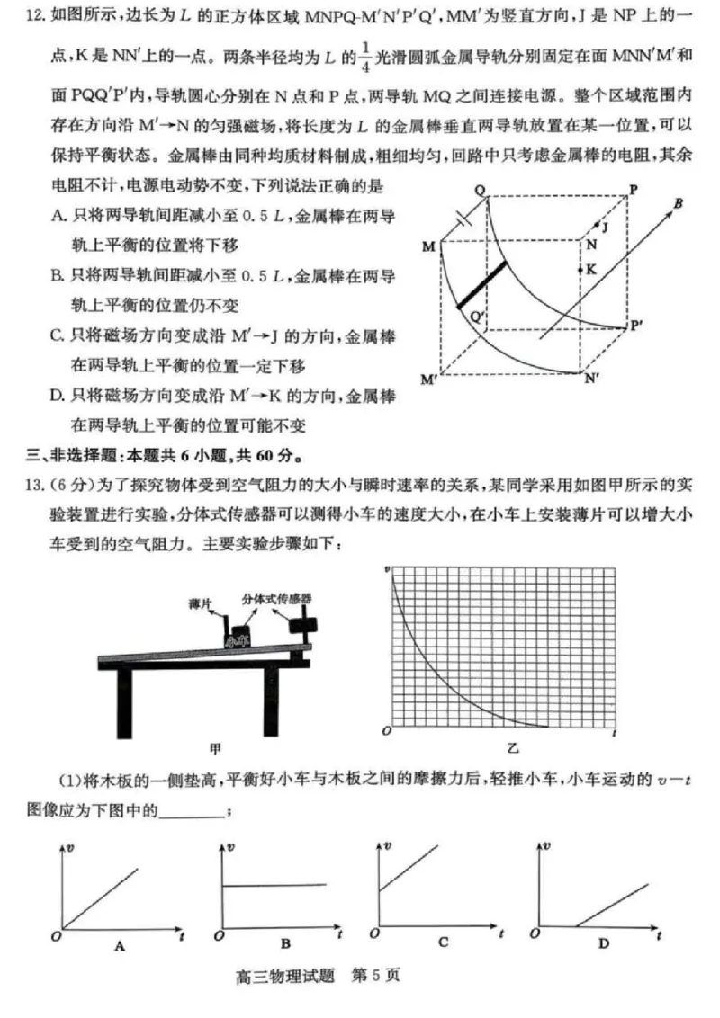 山东省济南市2025-2026年高三上第一次模拟考试物理+答案_2024-2025高三（6-6月题库）_2026年1月高三_260131山东省济南市2025-2026年高三上第一次模拟考试（全科）