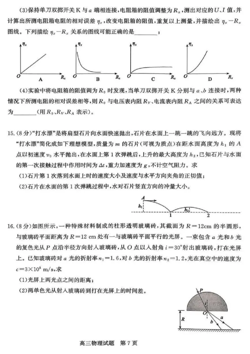 山东省济南市2025-2026年高三上第一次模拟考试物理+答案_2024-2025高三（6-6月题库）_2026年1月高三_260131山东省济南市2025-2026年高三上第一次模拟考试（全科）