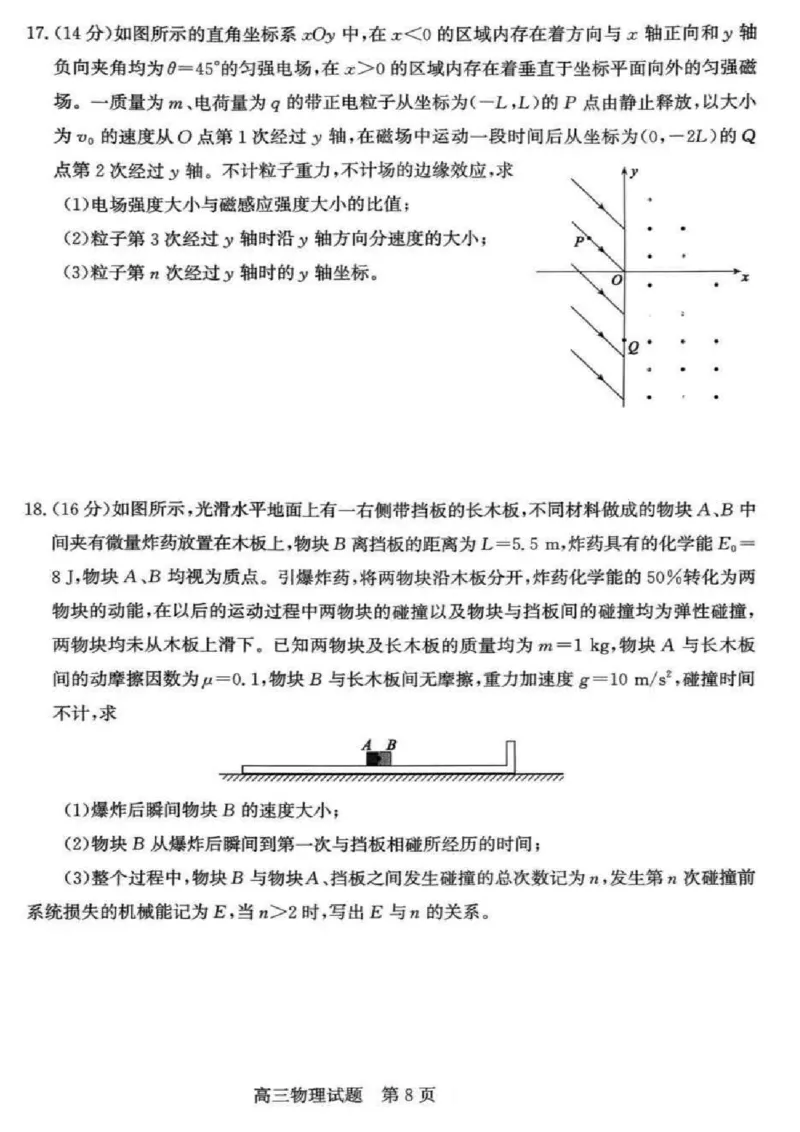 山东省济南市2025-2026年高三上第一次模拟考试物理+答案_2024-2025高三（6-6月题库）_2026年1月高三_260131山东省济南市2025-2026年高三上第一次模拟考试（全科）