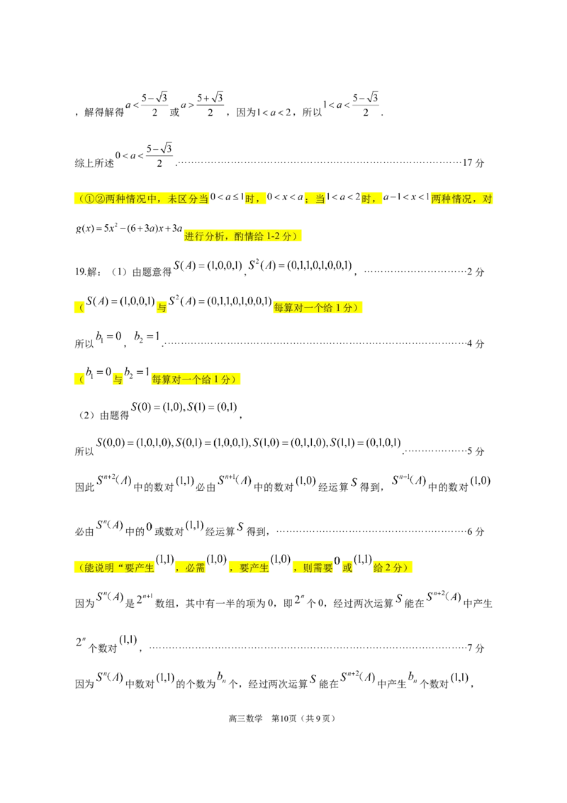 广东省2025年普通高等学校招生全国统一考试模拟测试数学评分细则_2024-2026高三（6-6月题库）_2025年04月试卷_广东省2025年普通高等学校招生全国统一考试模拟测试数学