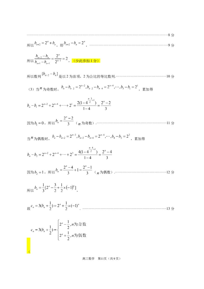 广东省2025年普通高等学校招生全国统一考试模拟测试数学评分细则_2024-2026高三（6-6月题库）_2025年04月试卷_广东省2025年普通高等学校招生全国统一考试模拟测试数学