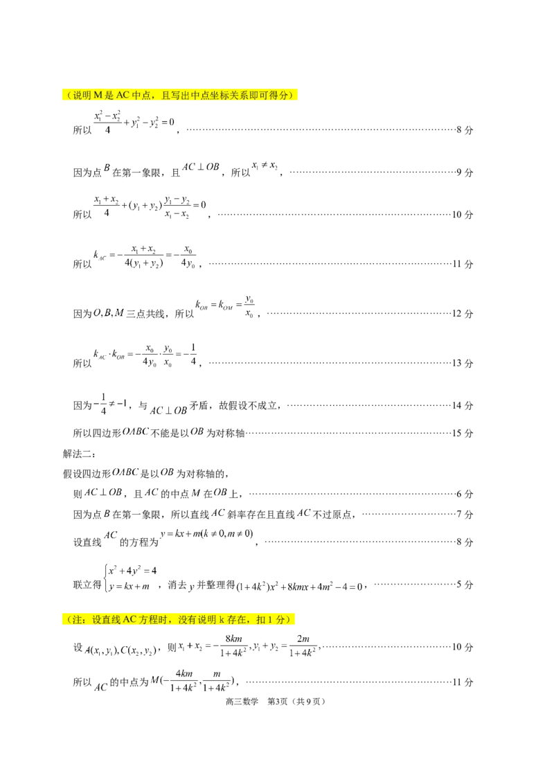 广东省2025年普通高等学校招生全国统一考试模拟测试数学评分细则_2024-2026高三（6-6月题库）_2025年04月试卷_广东省2025年普通高等学校招生全国统一考试模拟测试数学
