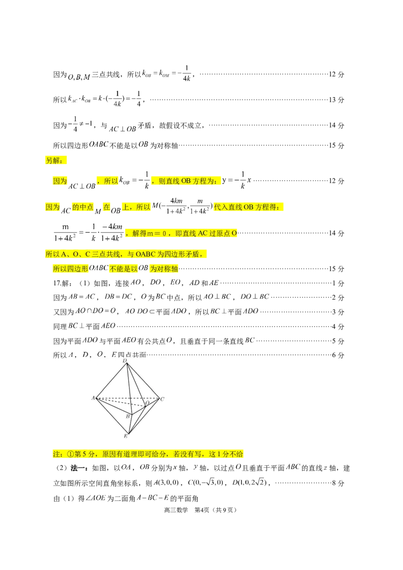 广东省2025年普通高等学校招生全国统一考试模拟测试数学评分细则_2024-2026高三（6-6月题库）_2025年04月试卷_广东省2025年普通高等学校招生全国统一考试模拟测试数学
