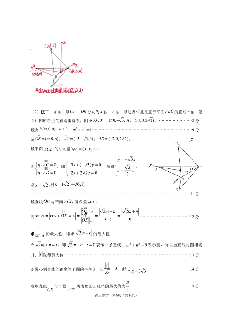 广东省2025年普通高等学校招生全国统一考试模拟测试数学评分细则_2024-2026高三（6-6月题库）_2025年04月试卷_广东省2025年普通高等学校招生全国统一考试模拟测试数学