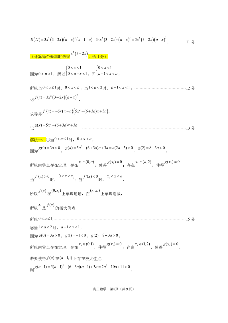 广东省2025年普通高等学校招生全国统一考试模拟测试数学评分细则_2024-2026高三（6-6月题库）_2025年04月试卷_广东省2025年普通高等学校招生全国统一考试模拟测试数学