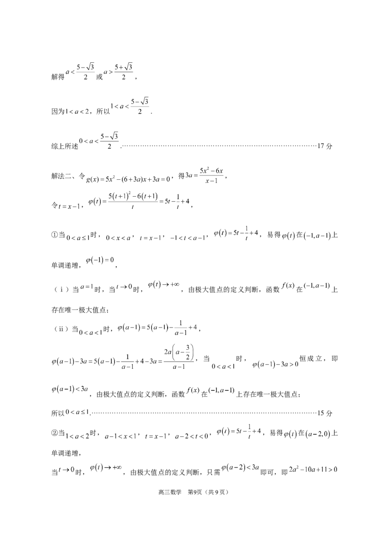 广东省2025年普通高等学校招生全国统一考试模拟测试数学评分细则_2024-2026高三（6-6月题库）_2025年04月试卷_广东省2025年普通高等学校招生全国统一考试模拟测试数学