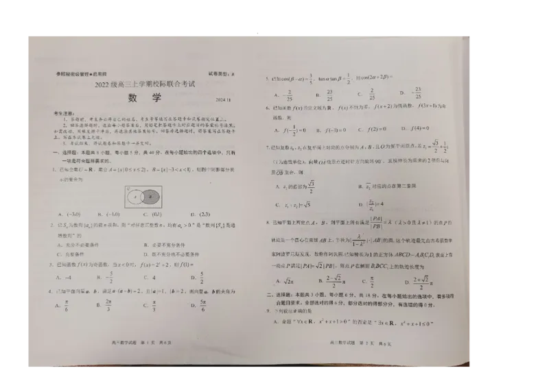 山东省日照市2025届高三上学期11月期中校际联合考试数学_2024-2025高三（6-6月题库）_2024年11月试卷_1126山东省日照市2025届高三上学期11月期中校际联合考试