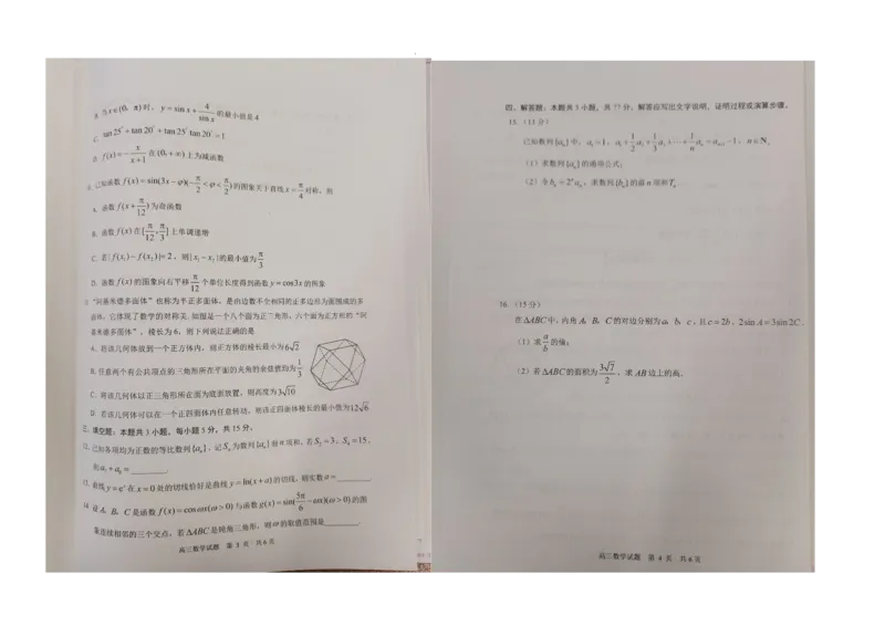 山东省日照市2025届高三上学期11月期中校际联合考试数学_2024-2025高三（6-6月题库）_2024年11月试卷_1126山东省日照市2025届高三上学期11月期中校际联合考试