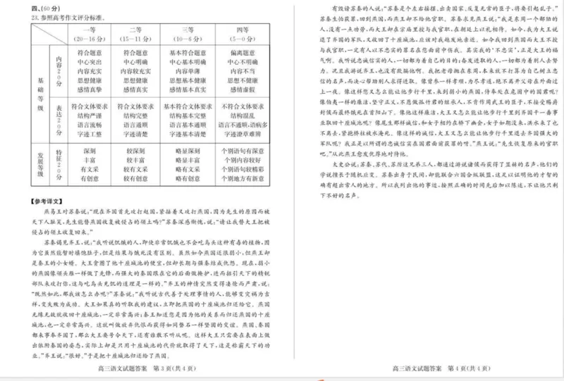 山东省德州市优高联考2023-2024学年高三上学期期中考试语文答案(1)(1)_2023年11月_0211月合集_2024届山东省德州市优高联考高三上学期期中考试