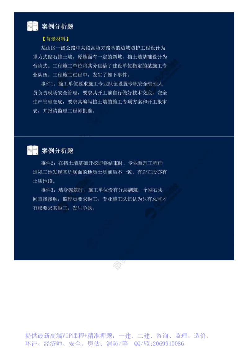 WM_02.第二讲.mp4_监理工程师_2025监理工程师_2025年监理工程师-各大机构_2025年监理-交通案例_02.习题班-田.劭楠_讲义