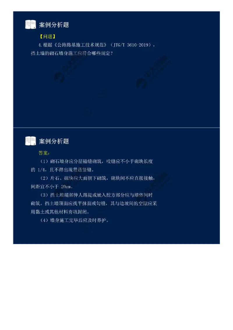 WM_02.第二讲.mp4_监理工程师_2025监理工程师_2025年监理工程师-各大机构_2025年监理-交通案例_02.习题班-田.劭楠_讲义