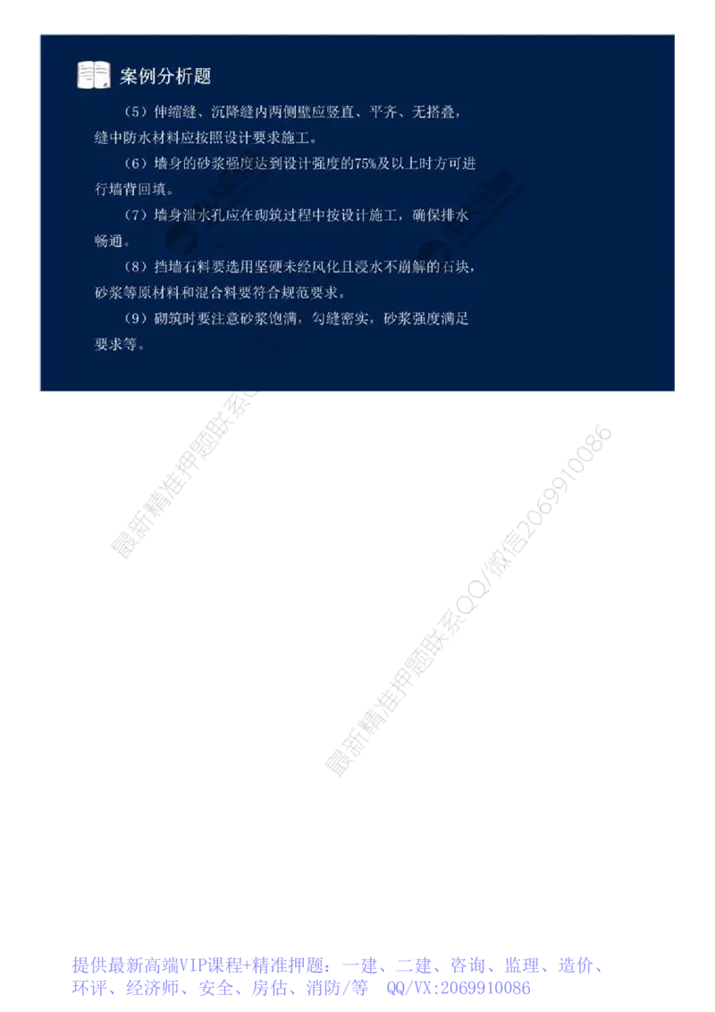 WM_02.第二讲.mp4_监理工程师_2025监理工程师_2025年监理工程师-各大机构_2025年监理-交通案例_02.习题班-田.劭楠_讲义