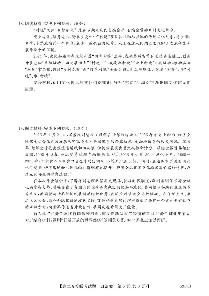 广东省惠州市仲恺中学等五校2024-2025学年高二下学期4月联考政治试卷（PDF版，含解析）_2024-2025高二（7-7月题库）_2025年04月试卷(1)