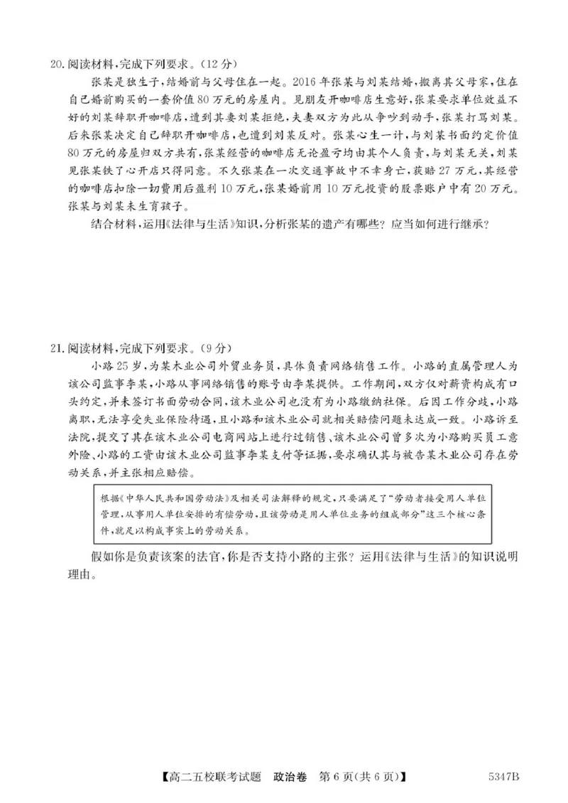 广东省惠州市仲恺中学等五校2024-2025学年高二下学期4月联考政治试卷（PDF版，含解析）_2024-2025高二（7-7月题库）_2025年04月试卷(1)
