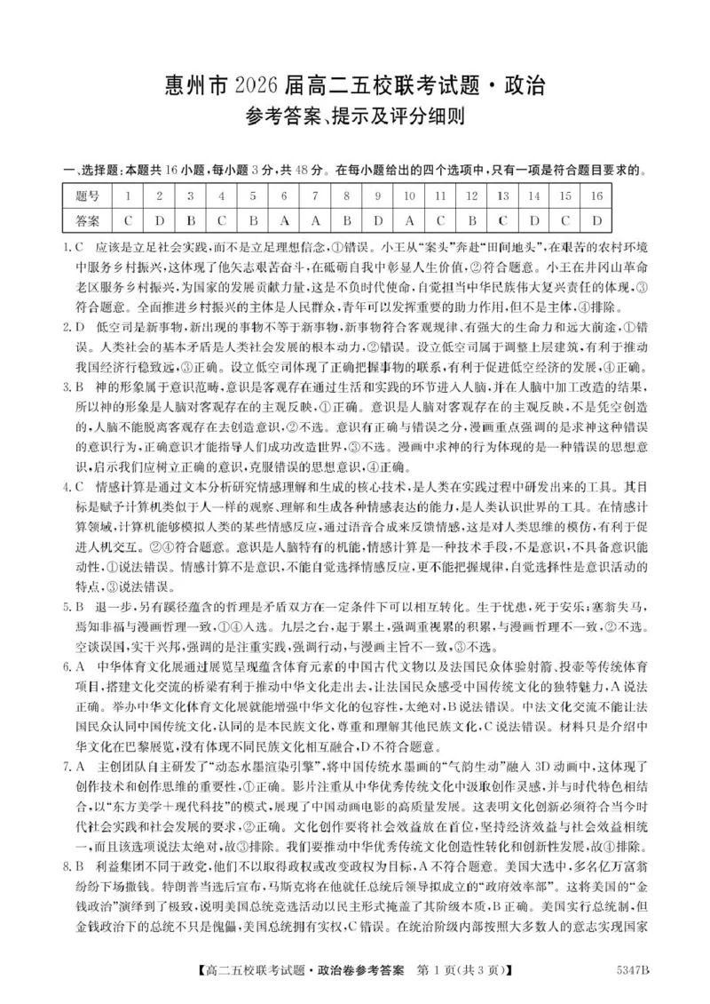广东省惠州市仲恺中学等五校2024-2025学年高二下学期4月联考政治试卷（PDF版，含解析）_2024-2025高二（7-7月题库）_2025年04月试卷(1)