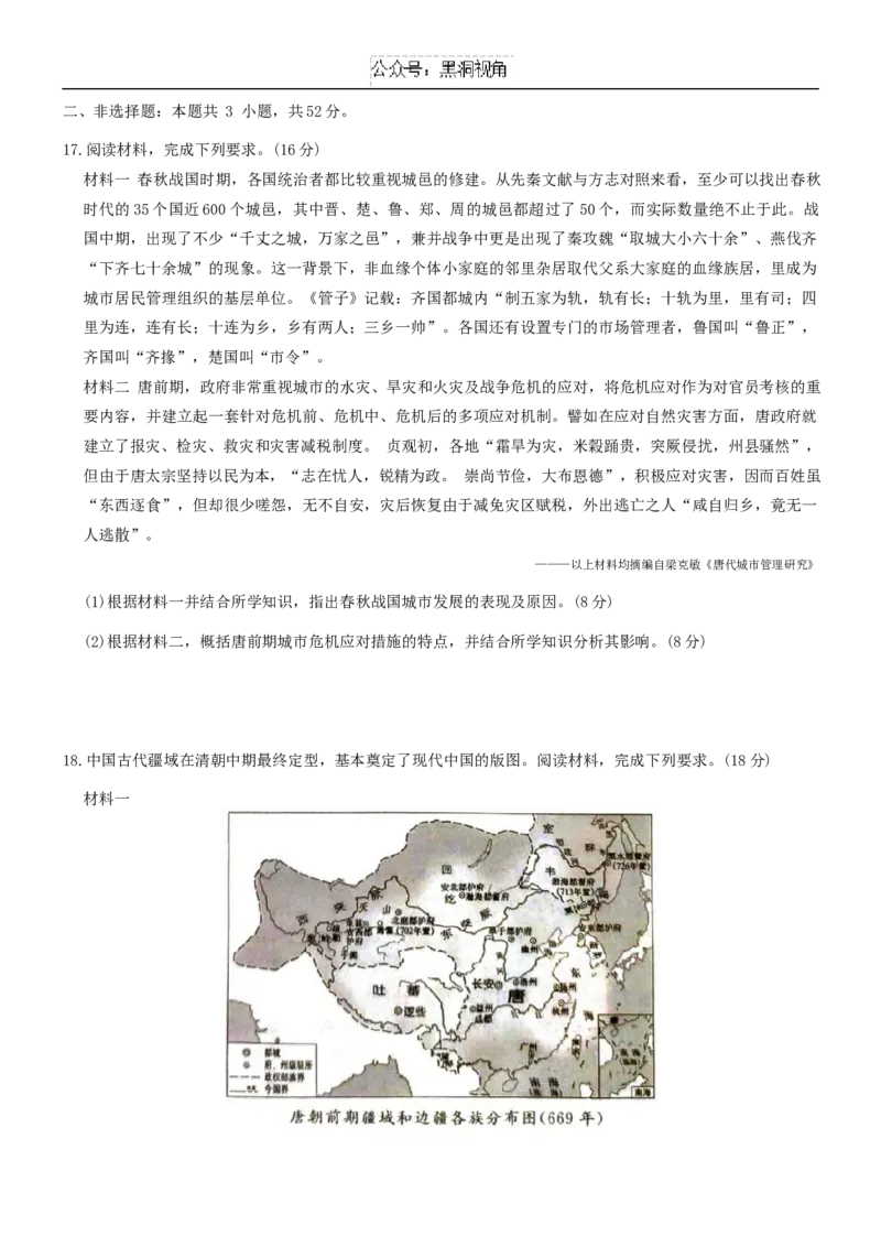 历史试卷_2024-2025高三（6-6月题库）_2024年09月试卷_0927湖南省天壹名校联盟三湘名校教育联盟2025届高三年级9月第一次联考