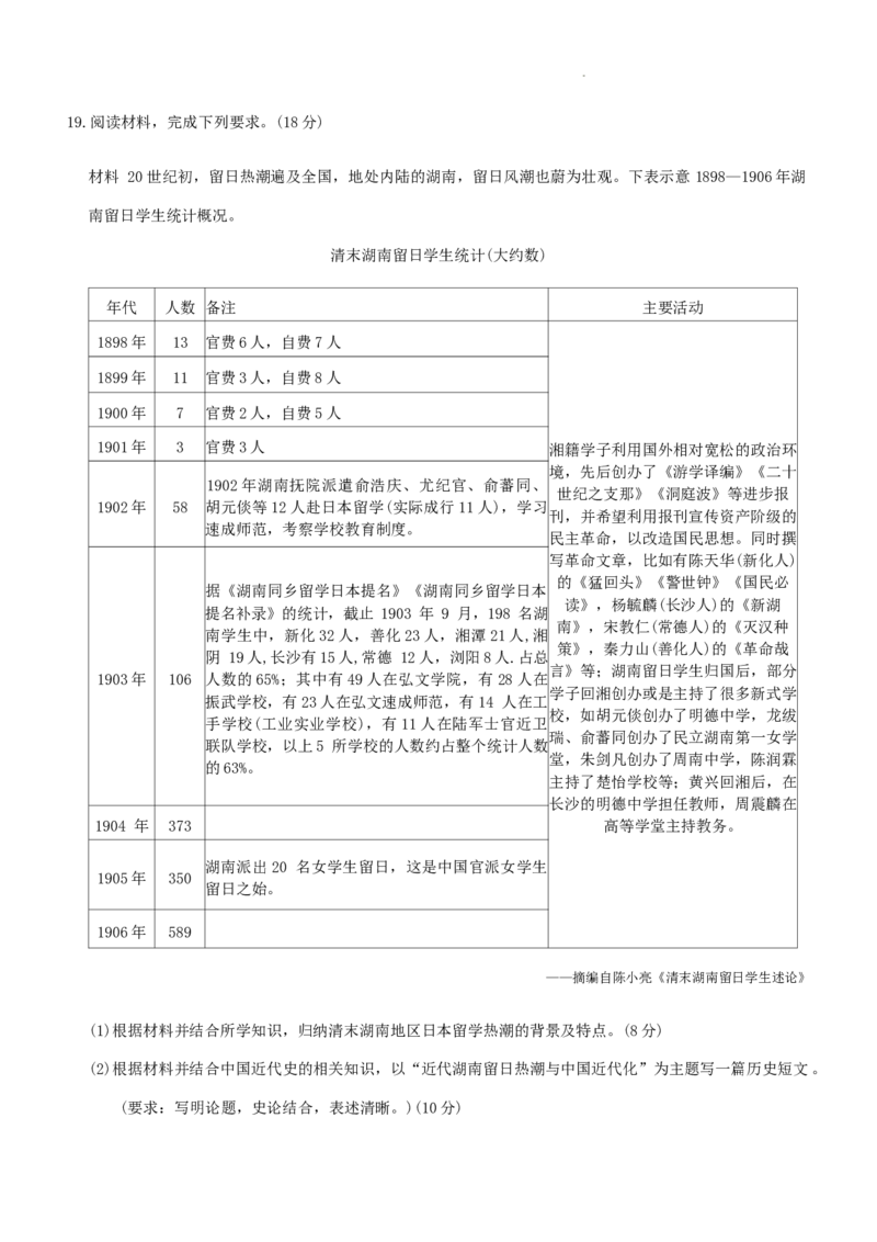 历史试卷_2024-2025高三（6-6月题库）_2024年09月试卷_0927湖南省天壹名校联盟三湘名校教育联盟2025届高三年级9月第一次联考