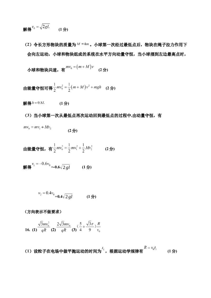 江苏省南京市五校联盟2024-2025学年高二下学期期中考试物理Word版含答案_2024-2025高二（7-7月题库）_2025年6月试卷_0611江苏省南京市五校联盟2024-2025学年高二下学期期中考试