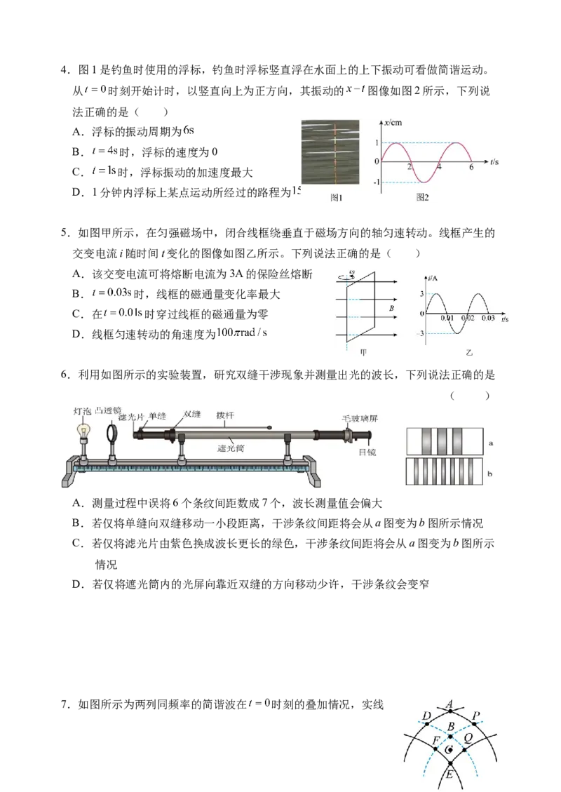 江苏省南京市五校联盟2024-2025学年高二下学期期中考试物理Word版含答案_2024-2025高二（7-7月题库）_2025年6月试卷_0611江苏省南京市五校联盟2024-2025学年高二下学期期中考试