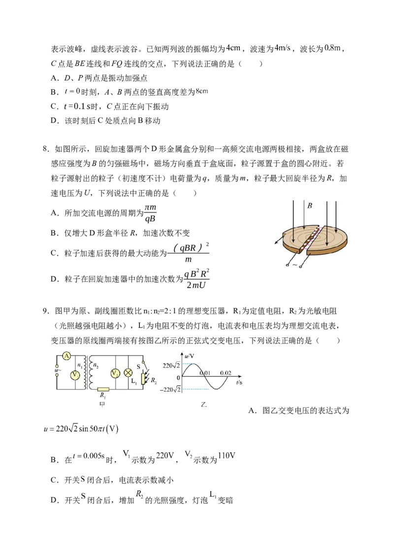 江苏省南京市五校联盟2024-2025学年高二下学期期中考试物理Word版含答案_2024-2025高二（7-7月题库）_2025年6月试卷_0611江苏省南京市五校联盟2024-2025学年高二下学期期中考试