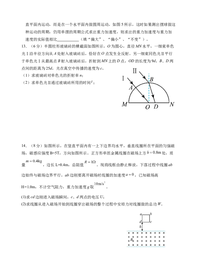 江苏省南京市五校联盟2024-2025学年高二下学期期中考试物理Word版含答案_2024-2025高二（7-7月题库）_2025年6月试卷_0611江苏省南京市五校联盟2024-2025学年高二下学期期中考试