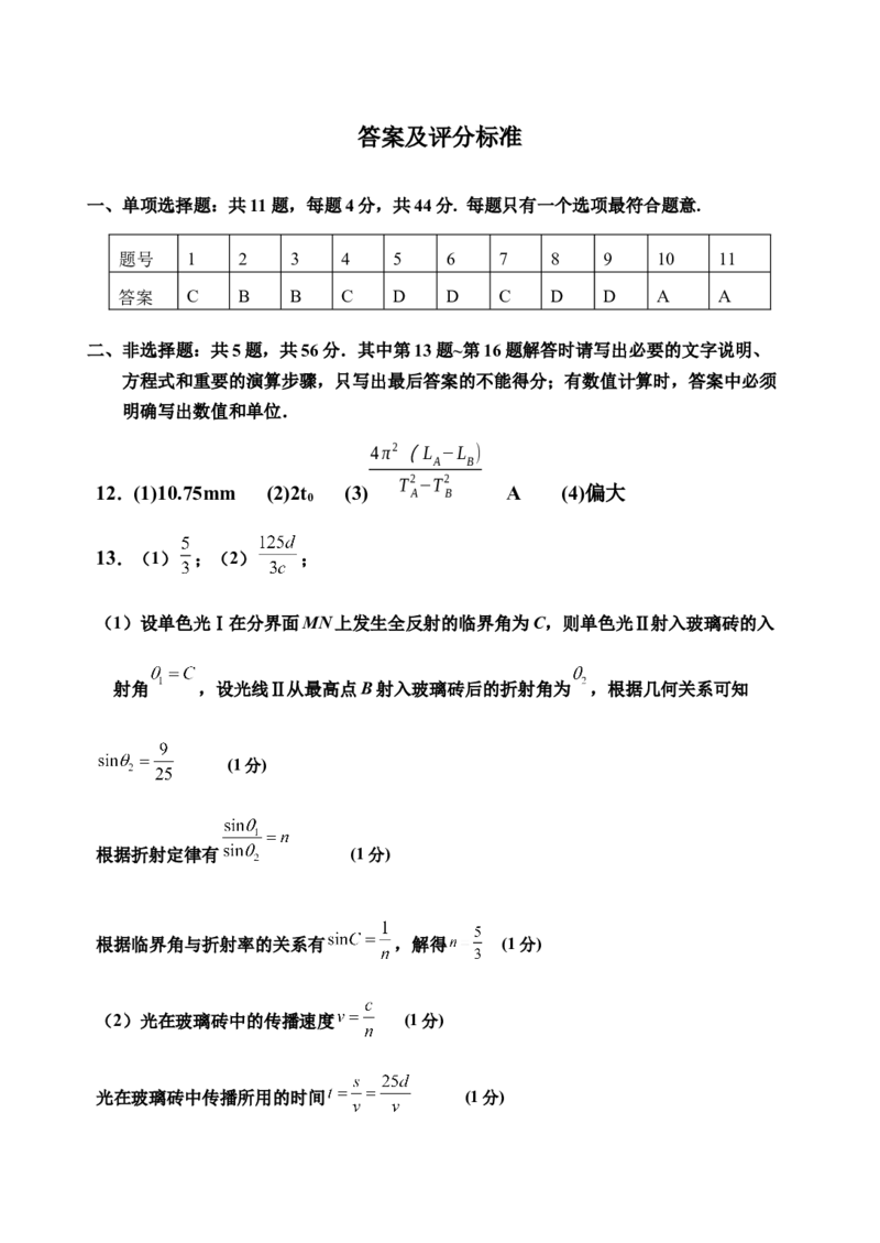 江苏省南京市五校联盟2024-2025学年高二下学期期中考试物理Word版含答案_2024-2025高二（7-7月题库）_2025年6月试卷_0611江苏省南京市五校联盟2024-2025学年高二下学期期中考试