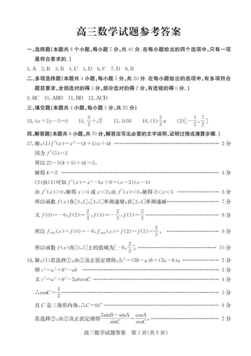 山东省德州市优高联考2023-2024学年高三上学期期中考试数学答案(1)(1)_2023年11月_0211月合集_2024届山东省德州市优高联考高三上学期期中考试
