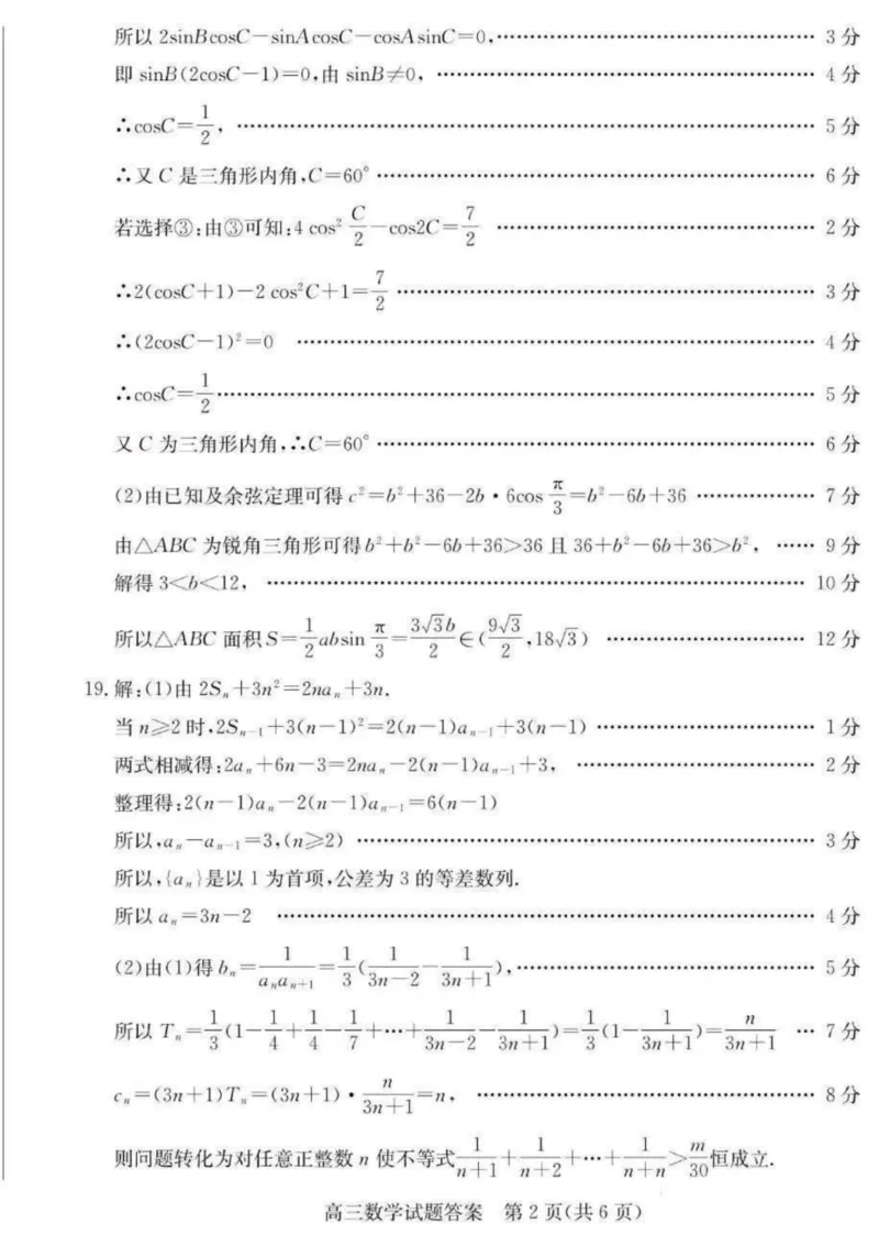 山东省德州市优高联考2023-2024学年高三上学期期中考试数学答案(1)(1)_2023年11月_0211月合集_2024届山东省德州市优高联考高三上学期期中考试