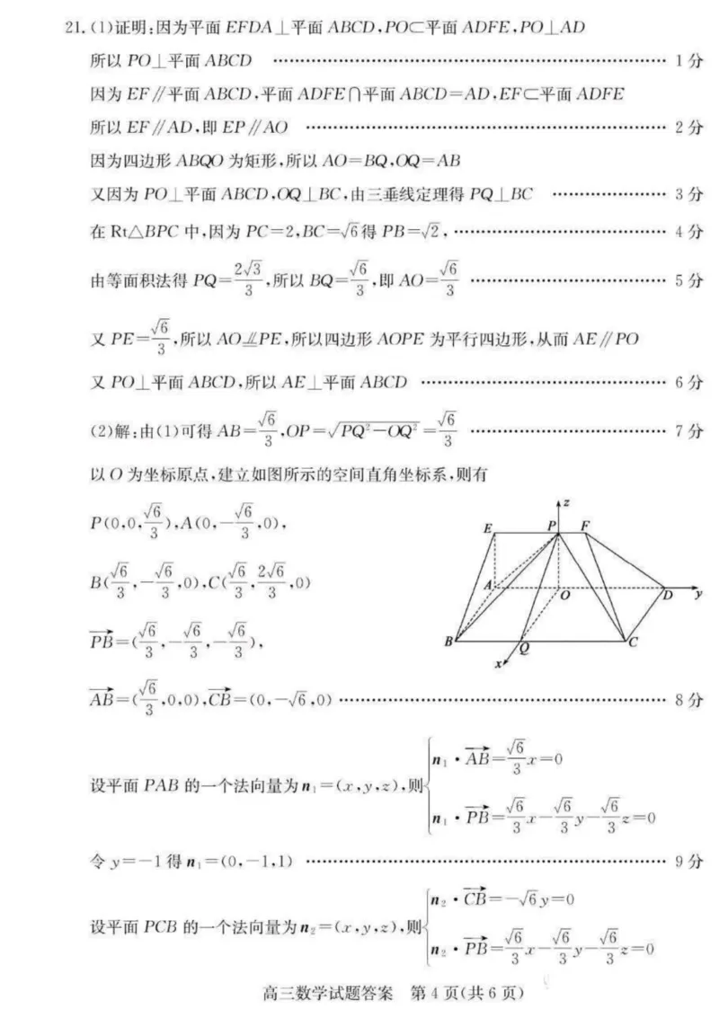 山东省德州市优高联考2023-2024学年高三上学期期中考试数学答案(1)(1)_2023年11月_0211月合集_2024届山东省德州市优高联考高三上学期期中考试