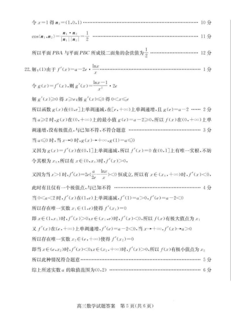 山东省德州市优高联考2023-2024学年高三上学期期中考试数学答案(1)(1)_2023年11月_0211月合集_2024届山东省德州市优高联考高三上学期期中考试