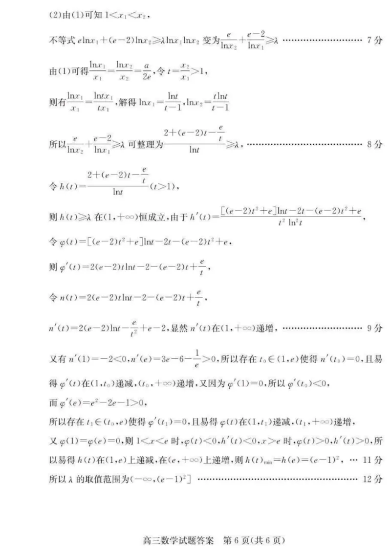 山东省德州市优高联考2023-2024学年高三上学期期中考试数学答案(1)(1)_2023年11月_0211月合集_2024届山东省德州市优高联考高三上学期期中考试