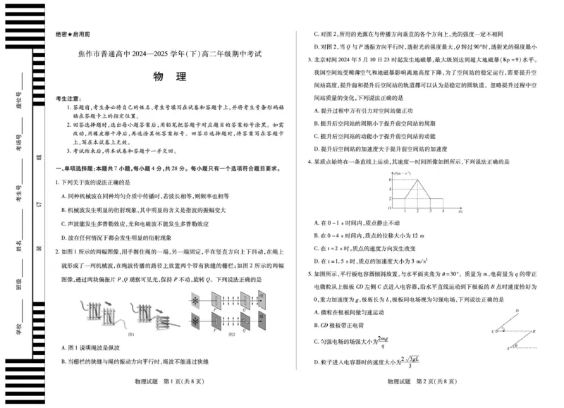 河南省焦作市普通高中2024-2025学年高二下学期期中考试物理PDF版含答案_2024-2025高二（7-7月题库）_2025年6月试卷_0609河南省焦作市普通高中2024-2025学年高二下学期期中考试