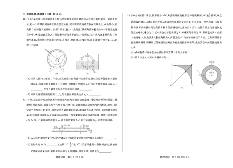 河南省焦作市普通高中2024-2025学年高二下学期期中考试物理PDF版含答案_2024-2025高二（7-7月题库）_2025年6月试卷_0609河南省焦作市普通高中2024-2025学年高二下学期期中考试