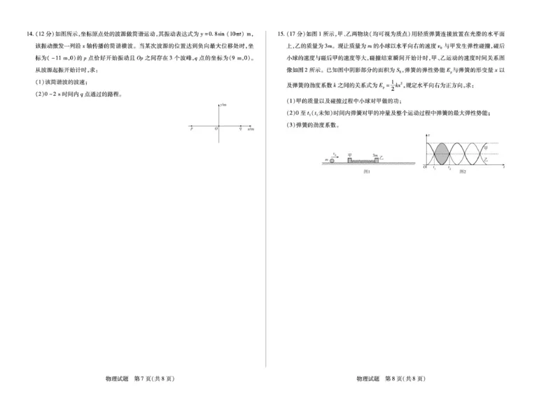 河南省焦作市普通高中2024-2025学年高二下学期期中考试物理PDF版含答案_2024-2025高二（7-7月题库）_2025年6月试卷_0609河南省焦作市普通高中2024-2025学年高二下学期期中考试